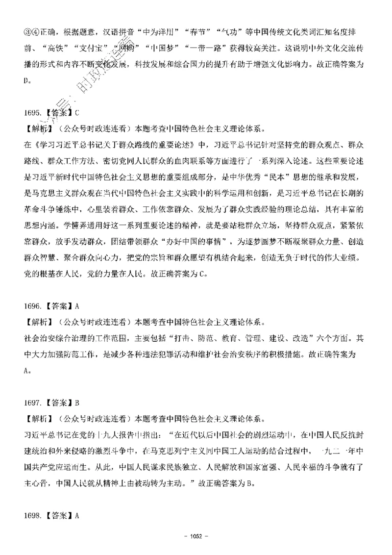中国特色社会主义理论体系&mdash;&mdash;大大新思想2141题解析._2026考公资料_（49）政治理论合集_政治理论合集_2025国考新增课程政治理论部分_政治理论常识_中国特色社会主义