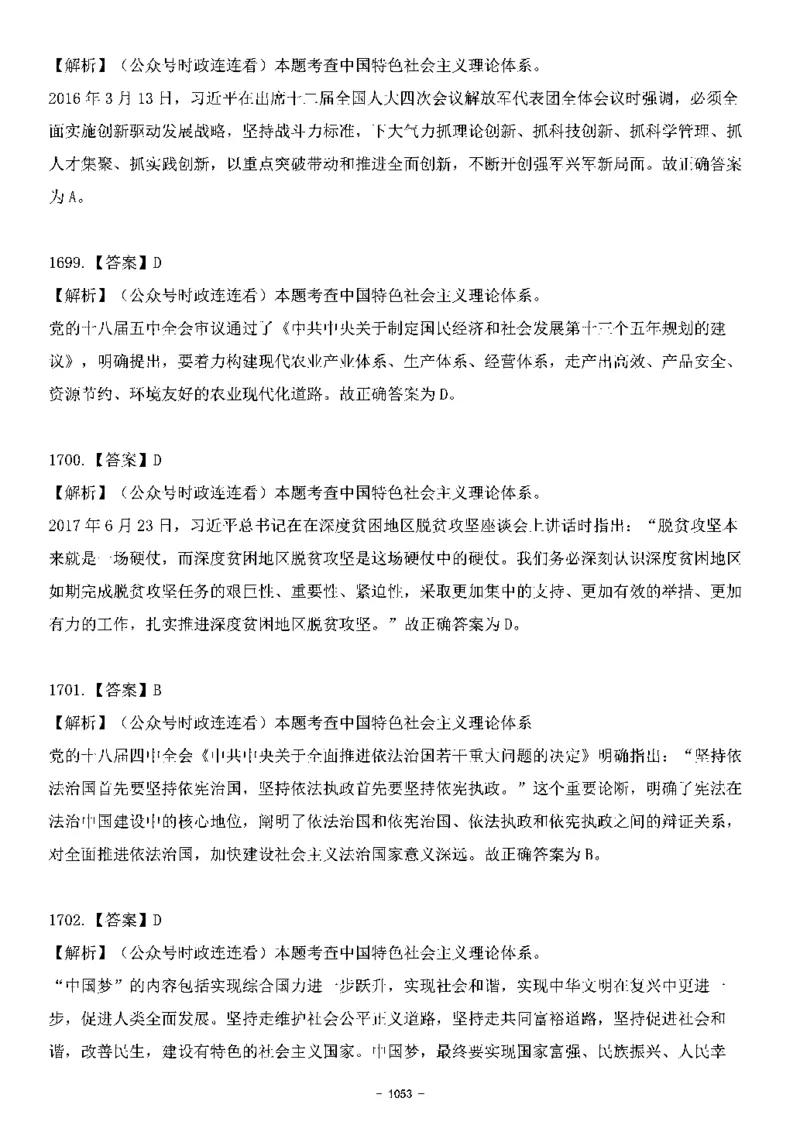 中国特色社会主义理论体系&mdash;&mdash;大大新思想2141题解析._2026考公资料_（49）政治理论合集_政治理论合集_2025国考新增课程政治理论部分_政治理论常识_中国特色社会主义