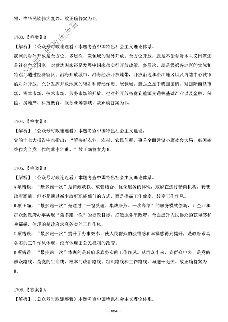中国特色社会主义理论体系&mdash;&mdash;大大新思想2141题解析._2026考公资料_（49）政治理论合集_政治理论合集_2025国考新增课程政治理论部分_政治理论常识_中国特色社会主义