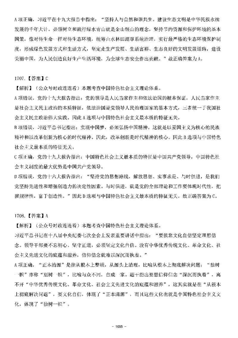 中国特色社会主义理论体系&mdash;&mdash;大大新思想2141题解析._2026考公资料_（49）政治理论合集_政治理论合集_2025国考新增课程政治理论部分_政治理论常识_中国特色社会主义