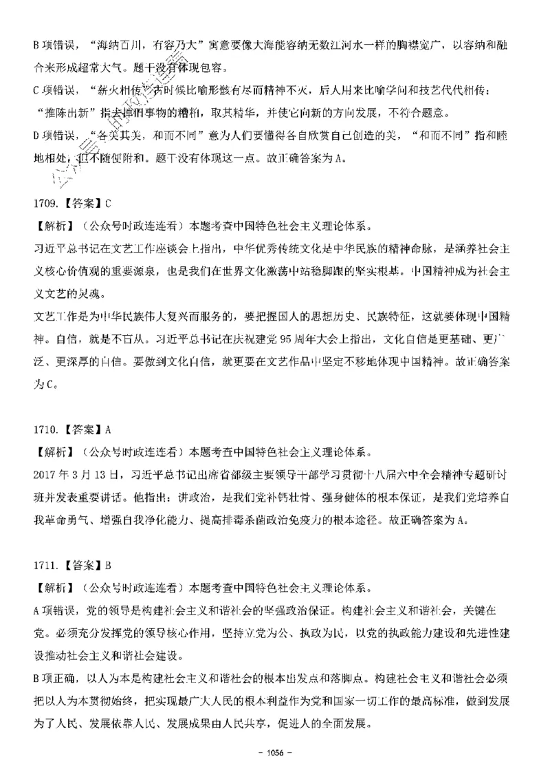 中国特色社会主义理论体系&mdash;&mdash;大大新思想2141题解析._2026考公资料_（49）政治理论合集_政治理论合集_2025国考新增课程政治理论部分_政治理论常识_中国特色社会主义