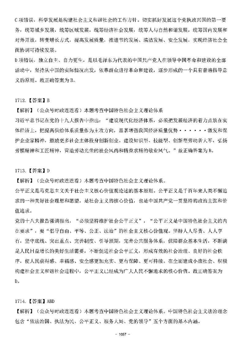 中国特色社会主义理论体系&mdash;&mdash;大大新思想2141题解析._2026考公资料_（49）政治理论合集_政治理论合集_2025国考新增课程政治理论部分_政治理论常识_中国特色社会主义