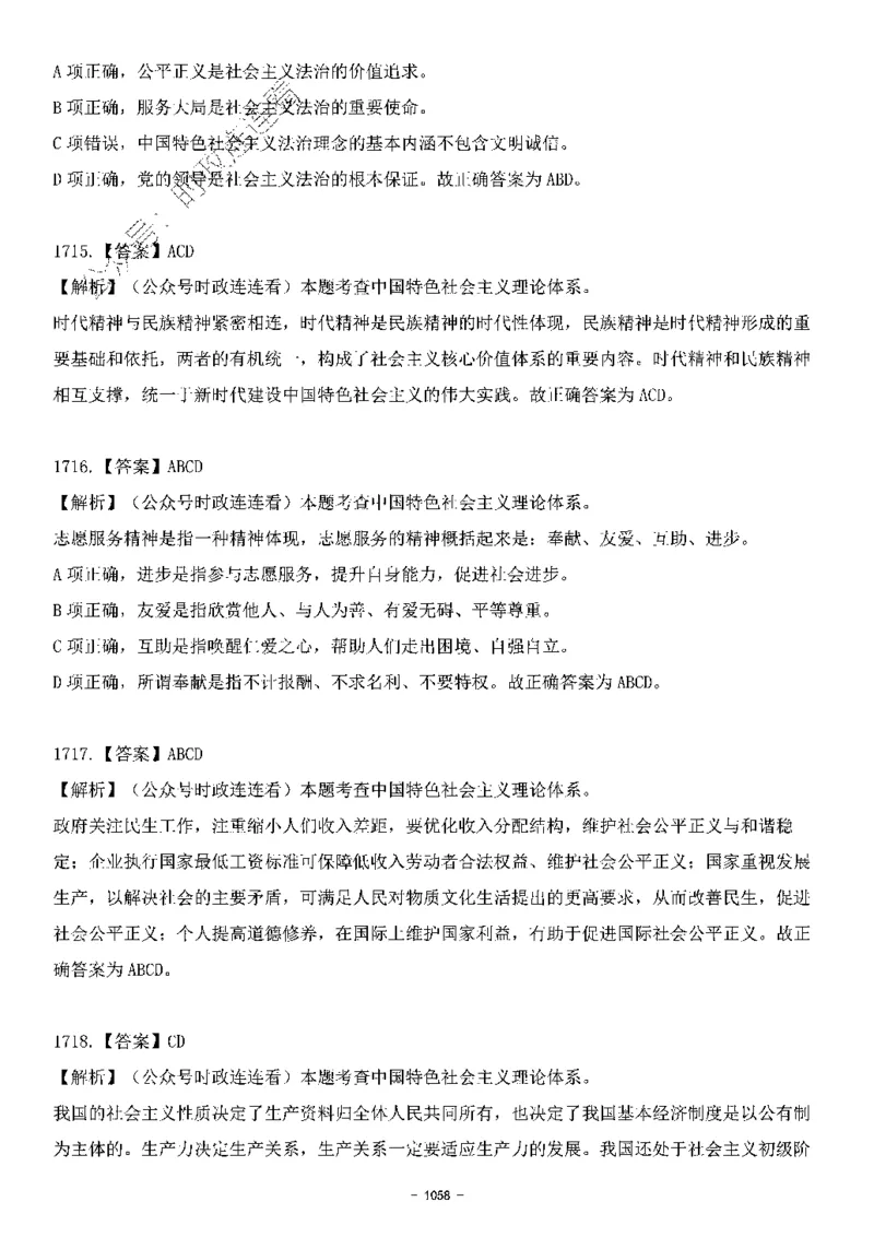 中国特色社会主义理论体系&mdash;&mdash;大大新思想2141题解析._2026考公资料_（49）政治理论合集_政治理论合集_2025国考新增课程政治理论部分_政治理论常识_中国特色社会主义