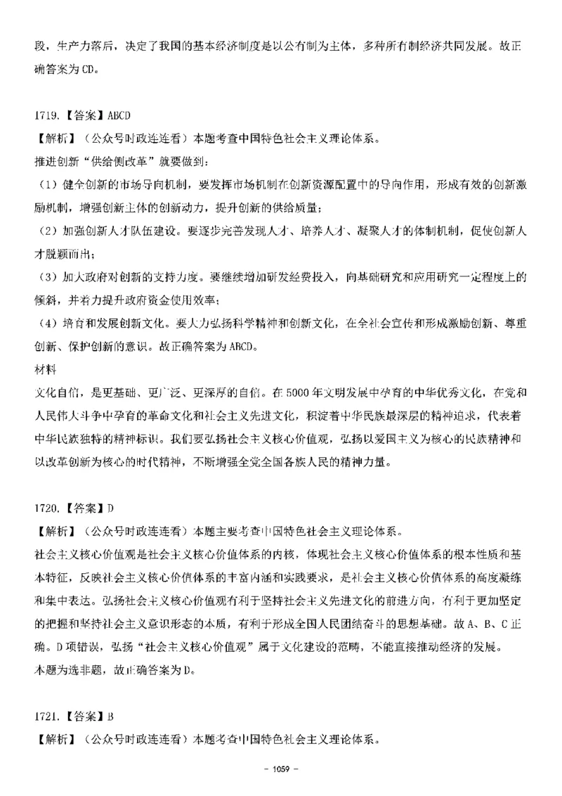 中国特色社会主义理论体系&mdash;&mdash;大大新思想2141题解析._2026考公资料_（49）政治理论合集_政治理论合集_2025国考新增课程政治理论部分_政治理论常识_中国特色社会主义