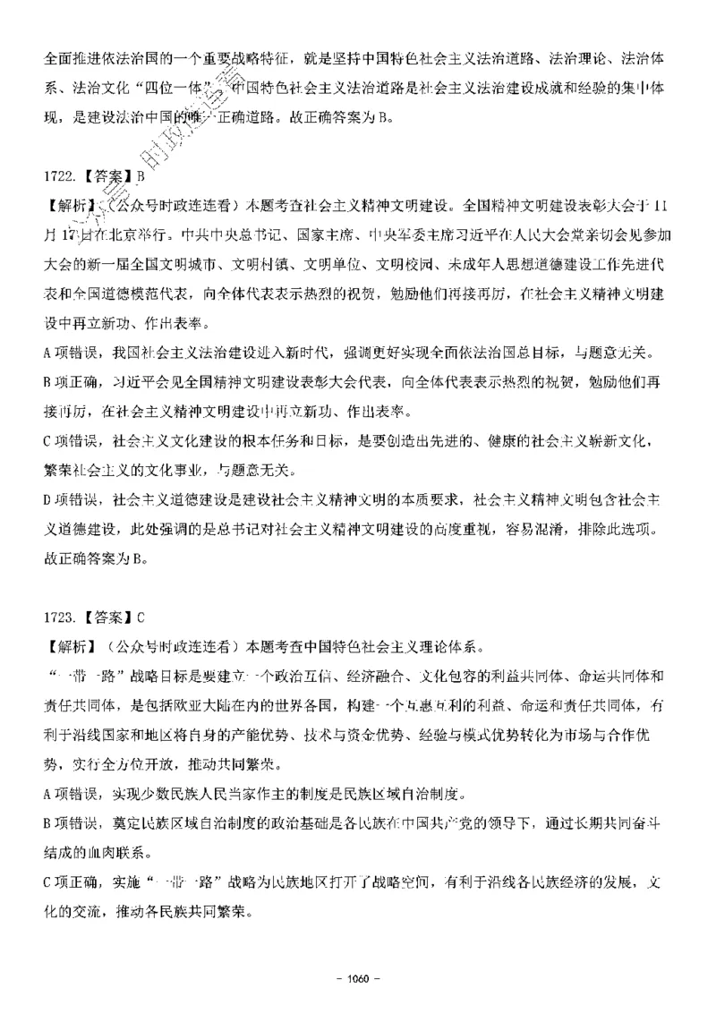 中国特色社会主义理论体系&mdash;&mdash;大大新思想2141题解析._2026考公资料_（49）政治理论合集_政治理论合集_2025国考新增课程政治理论部分_政治理论常识_中国特色社会主义