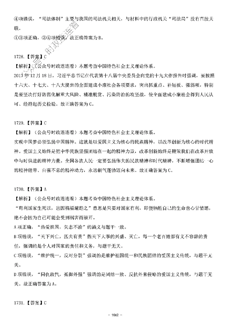 中国特色社会主义理论体系&mdash;&mdash;大大新思想2141题解析._2026考公资料_（49）政治理论合集_政治理论合集_2025国考新增课程政治理论部分_政治理论常识_中国特色社会主义