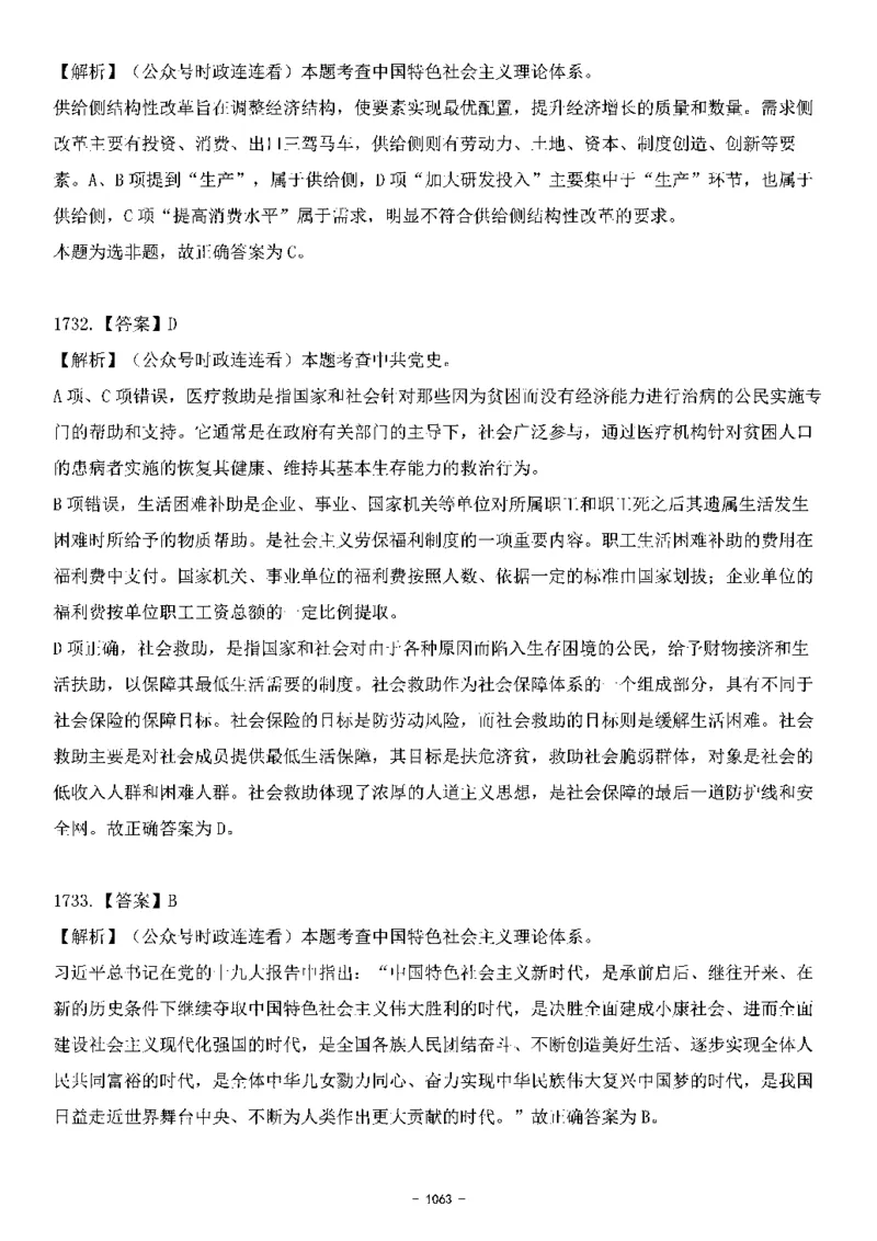 中国特色社会主义理论体系&mdash;&mdash;大大新思想2141题解析._2026考公资料_（49）政治理论合集_政治理论合集_2025国考新增课程政治理论部分_政治理论常识_中国特色社会主义