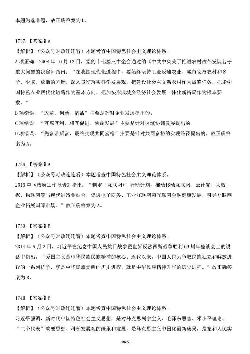 中国特色社会主义理论体系&mdash;&mdash;大大新思想2141题解析._2026考公资料_（49）政治理论合集_政治理论合集_2025国考新增课程政治理论部分_政治理论常识_中国特色社会主义