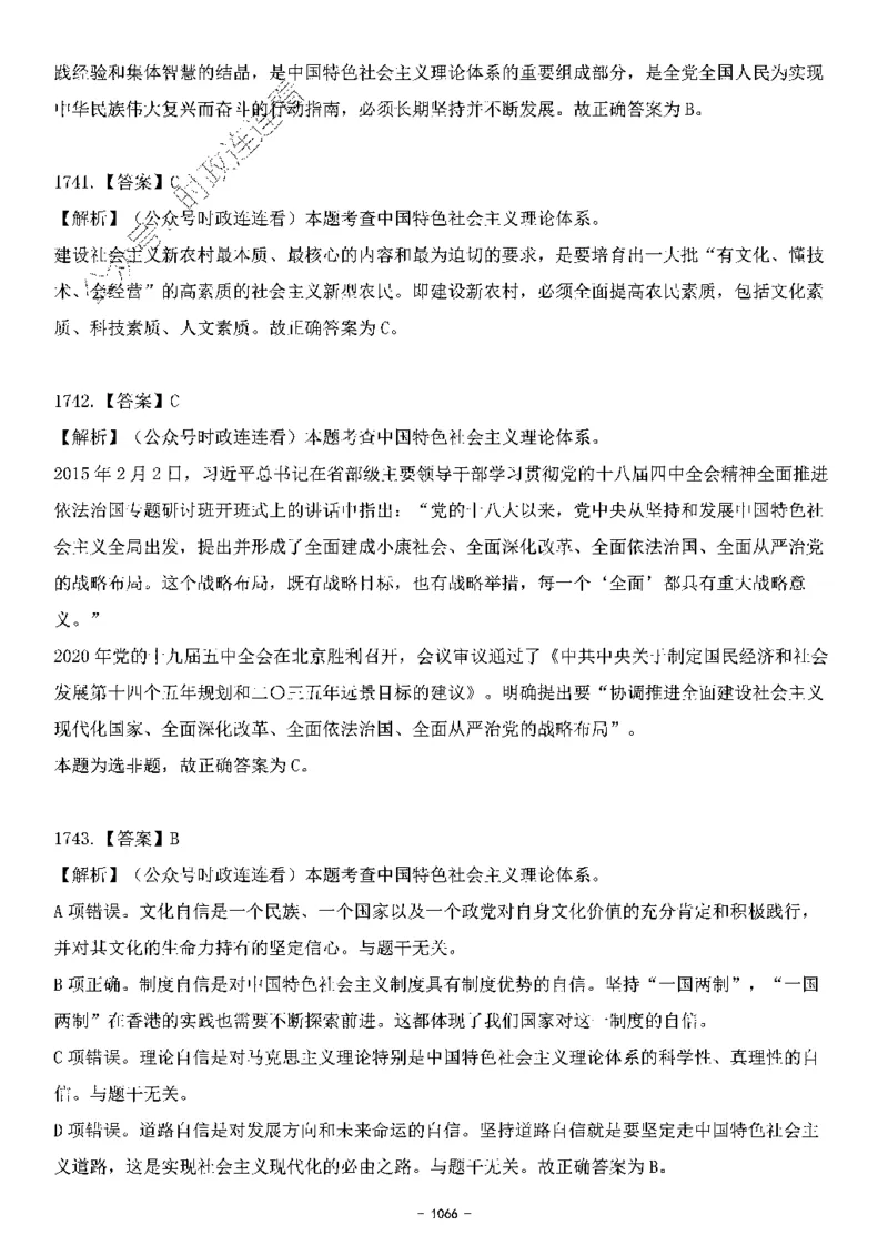 中国特色社会主义理论体系&mdash;&mdash;大大新思想2141题解析._2026考公资料_（49）政治理论合集_政治理论合集_2025国考新增课程政治理论部分_政治理论常识_中国特色社会主义