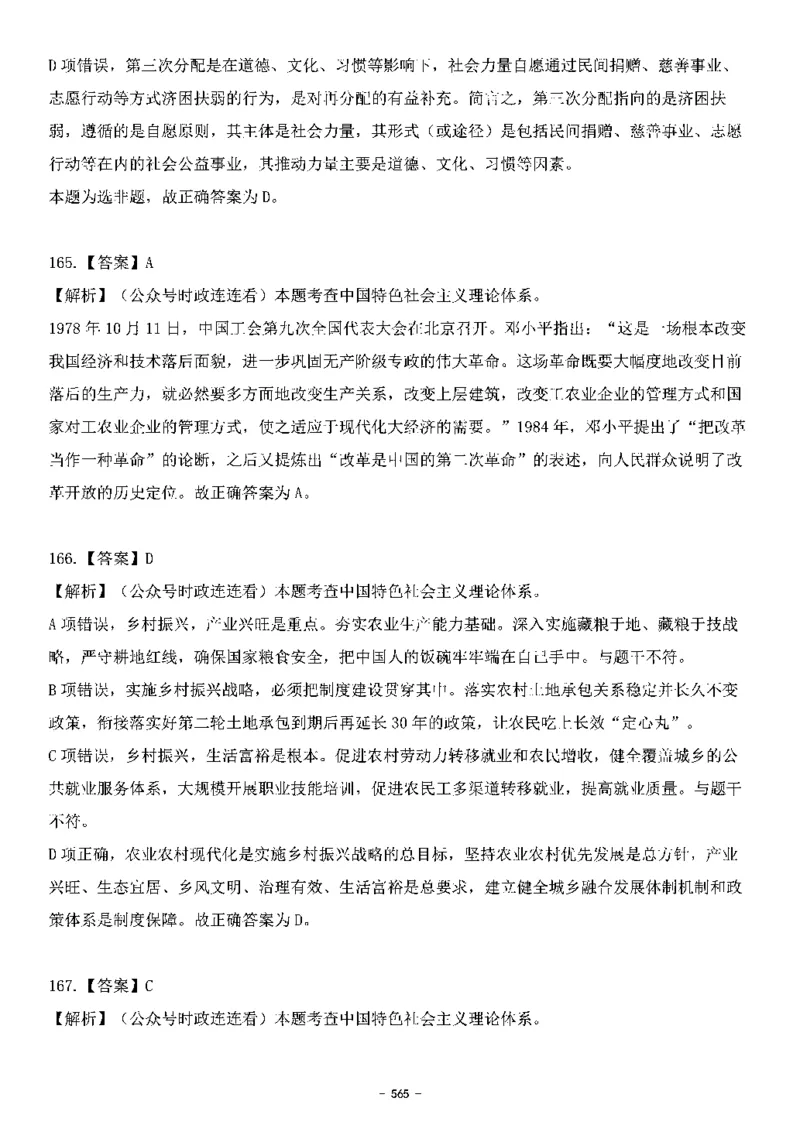 中国特色社会主义理论体系&mdash;&mdash;大大新思想2141题解析._2026考公资料_（49）政治理论合集_政治理论合集_2025国考新增课程政治理论部分_政治理论常识_中国特色社会主义