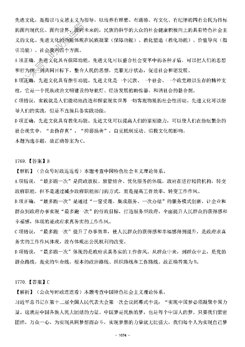 中国特色社会主义理论体系&mdash;&mdash;大大新思想2141题解析._2026考公资料_（49）政治理论合集_政治理论合集_2025国考新增课程政治理论部分_政治理论常识_中国特色社会主义