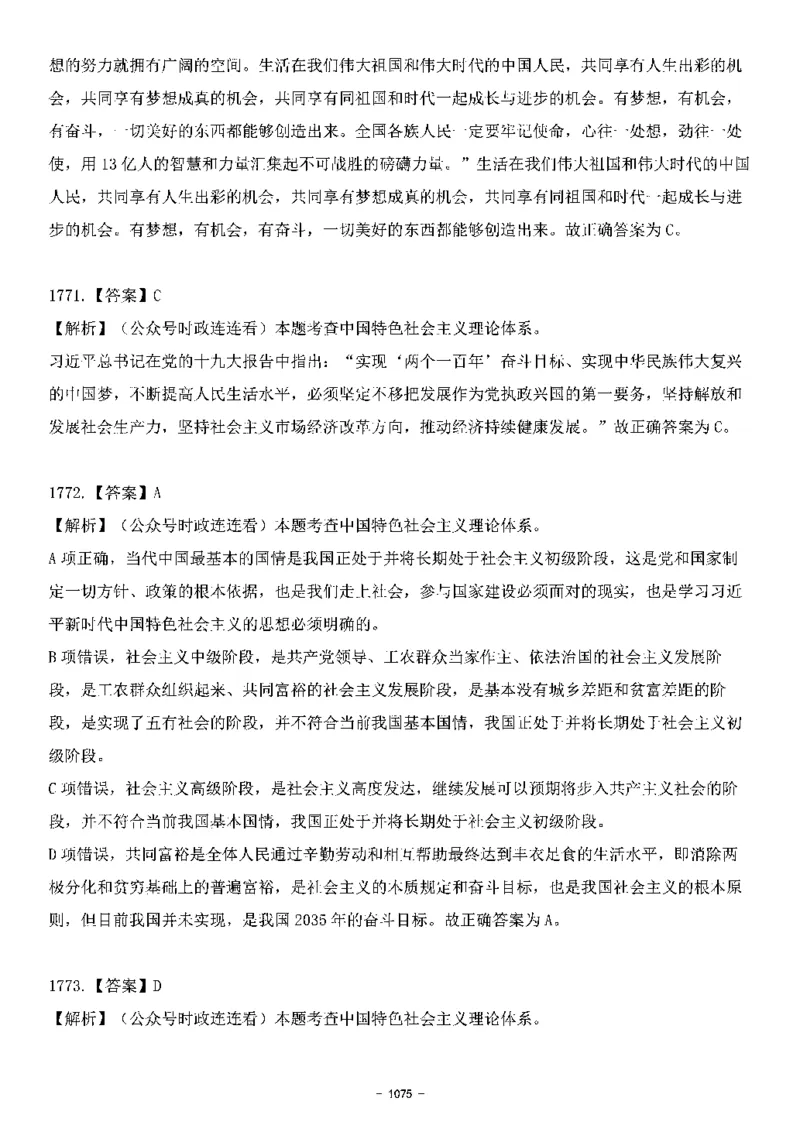 中国特色社会主义理论体系&mdash;&mdash;大大新思想2141题解析._2026考公资料_（49）政治理论合集_政治理论合集_2025国考新增课程政治理论部分_政治理论常识_中国特色社会主义