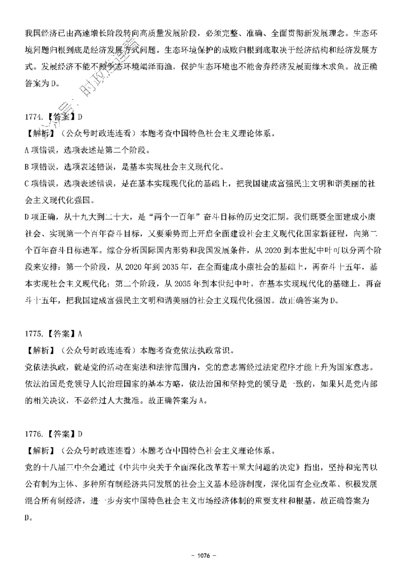 中国特色社会主义理论体系&mdash;&mdash;大大新思想2141题解析._2026考公资料_（49）政治理论合集_政治理论合集_2025国考新增课程政治理论部分_政治理论常识_中国特色社会主义