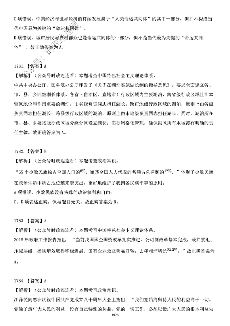 中国特色社会主义理论体系&mdash;&mdash;大大新思想2141题解析._2026考公资料_（49）政治理论合集_政治理论合集_2025国考新增课程政治理论部分_政治理论常识_中国特色社会主义