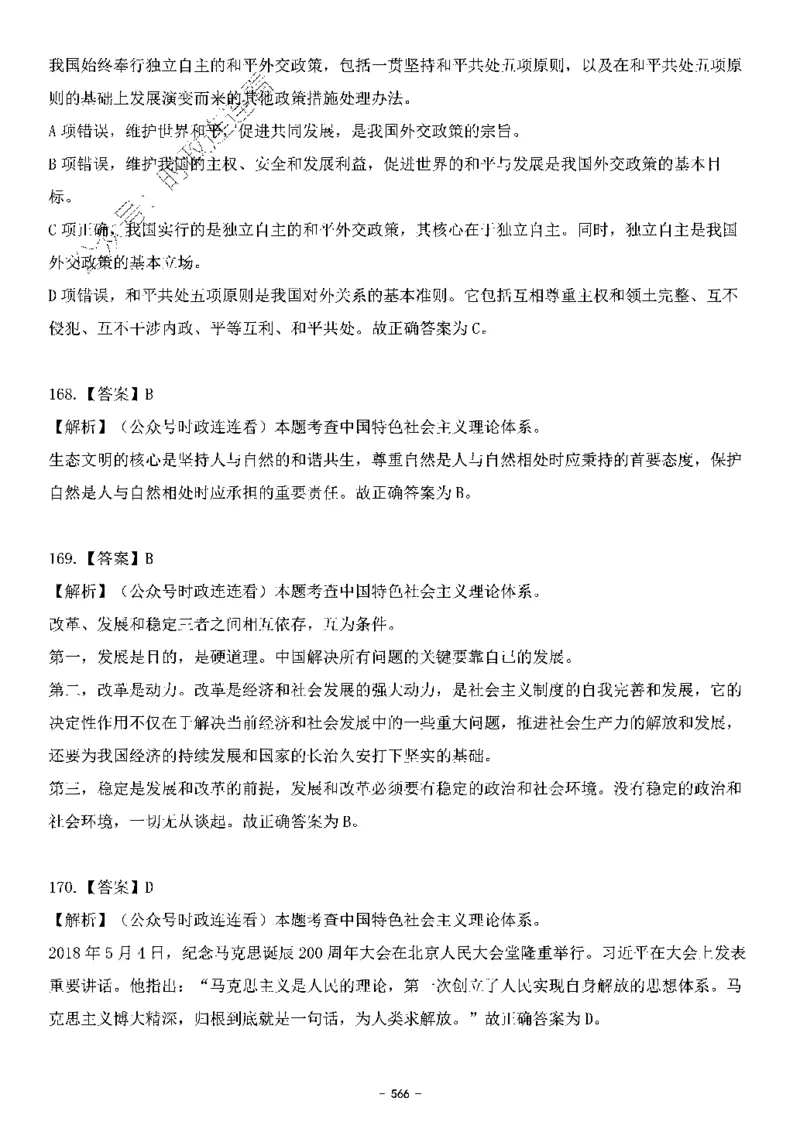 中国特色社会主义理论体系&mdash;&mdash;大大新思想2141题解析._2026考公资料_（49）政治理论合集_政治理论合集_2025国考新增课程政治理论部分_政治理论常识_中国特色社会主义