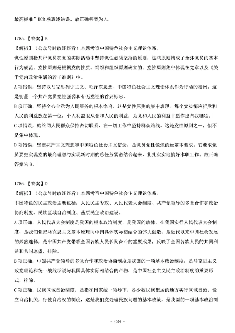 中国特色社会主义理论体系&mdash;&mdash;大大新思想2141题解析._2026考公资料_（49）政治理论合集_政治理论合集_2025国考新增课程政治理论部分_政治理论常识_中国特色社会主义