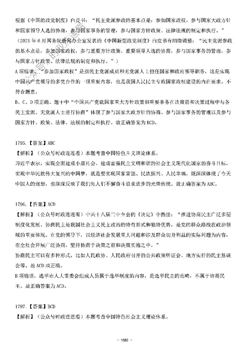 中国特色社会主义理论体系&mdash;&mdash;大大新思想2141题解析._2026考公资料_（49）政治理论合集_政治理论合集_2025国考新增课程政治理论部分_政治理论常识_中国特色社会主义