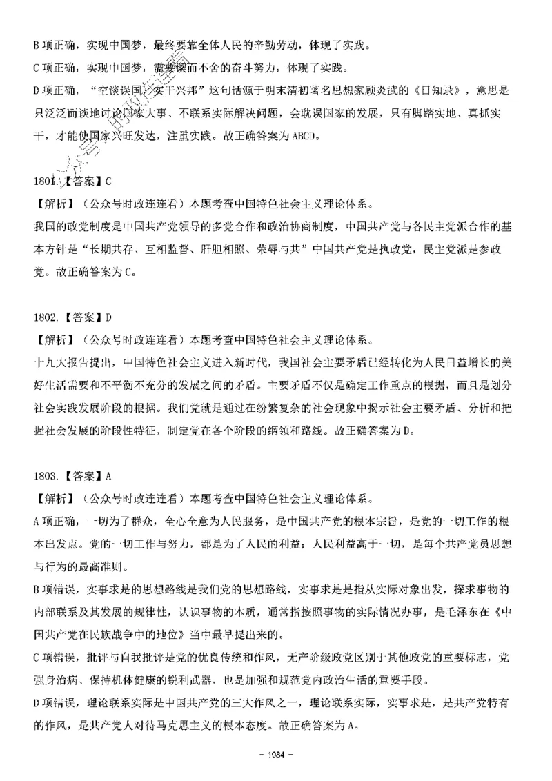 中国特色社会主义理论体系&mdash;&mdash;大大新思想2141题解析._2026考公资料_（49）政治理论合集_政治理论合集_2025国考新增课程政治理论部分_政治理论常识_中国特色社会主义
