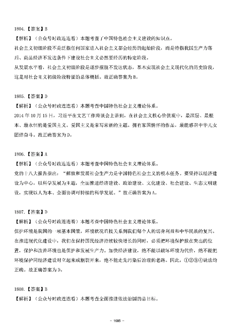 中国特色社会主义理论体系&mdash;&mdash;大大新思想2141题解析._2026考公资料_（49）政治理论合集_政治理论合集_2025国考新增课程政治理论部分_政治理论常识_中国特色社会主义