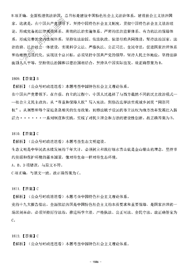 中国特色社会主义理论体系&mdash;&mdash;大大新思想2141题解析._2026考公资料_（49）政治理论合集_政治理论合集_2025国考新增课程政治理论部分_政治理论常识_中国特色社会主义