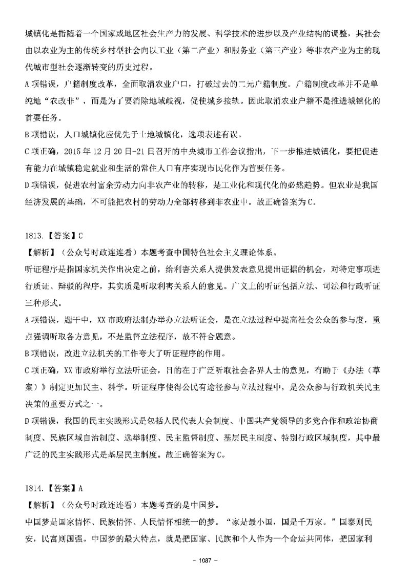 中国特色社会主义理论体系&mdash;&mdash;大大新思想2141题解析._2026考公资料_（49）政治理论合集_政治理论合集_2025国考新增课程政治理论部分_政治理论常识_中国特色社会主义