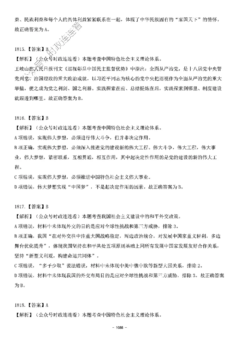 中国特色社会主义理论体系&mdash;&mdash;大大新思想2141题解析._2026考公资料_（49）政治理论合集_政治理论合集_2025国考新增课程政治理论部分_政治理论常识_中国特色社会主义