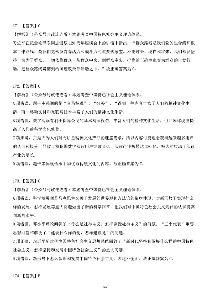 中国特色社会主义理论体系&mdash;&mdash;大大新思想2141题解析._2026考公资料_（49）政治理论合集_政治理论合集_2025国考新增课程政治理论部分_政治理论常识_中国特色社会主义