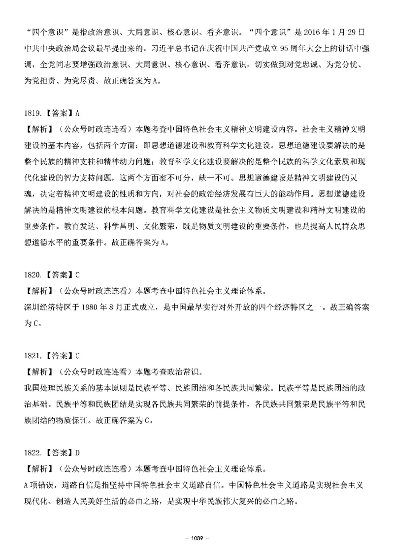 中国特色社会主义理论体系&mdash;&mdash;大大新思想2141题解析._2026考公资料_（49）政治理论合集_政治理论合集_2025国考新增课程政治理论部分_政治理论常识_中国特色社会主义