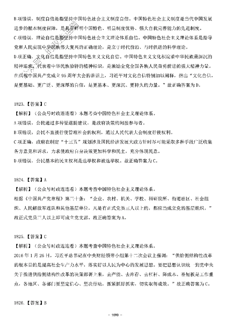 中国特色社会主义理论体系&mdash;&mdash;大大新思想2141题解析._2026考公资料_（49）政治理论合集_政治理论合集_2025国考新增课程政治理论部分_政治理论常识_中国特色社会主义