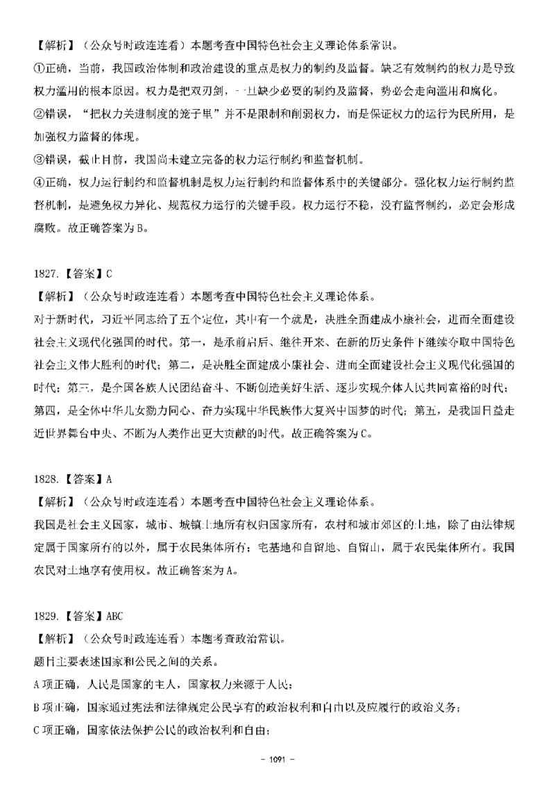 中国特色社会主义理论体系&mdash;&mdash;大大新思想2141题解析._2026考公资料_（49）政治理论合集_政治理论合集_2025国考新增课程政治理论部分_政治理论常识_中国特色社会主义
