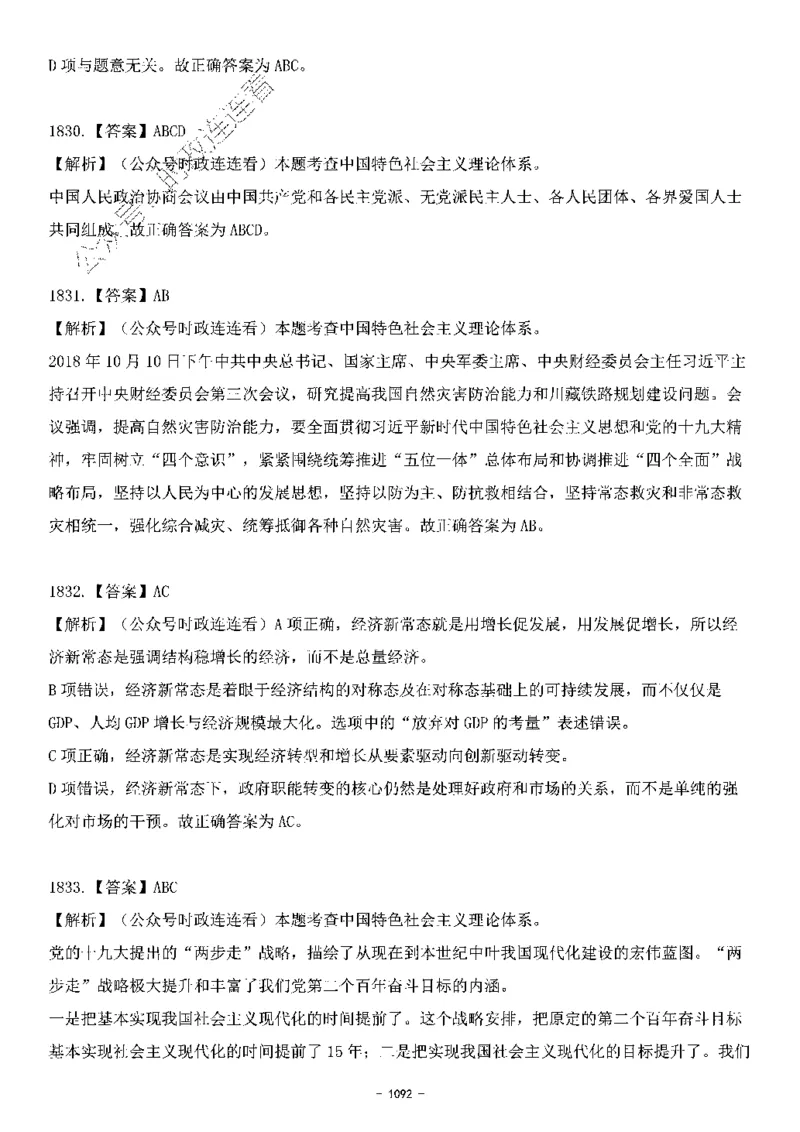 中国特色社会主义理论体系&mdash;&mdash;大大新思想2141题解析._2026考公资料_（49）政治理论合集_政治理论合集_2025国考新增课程政治理论部分_政治理论常识_中国特色社会主义