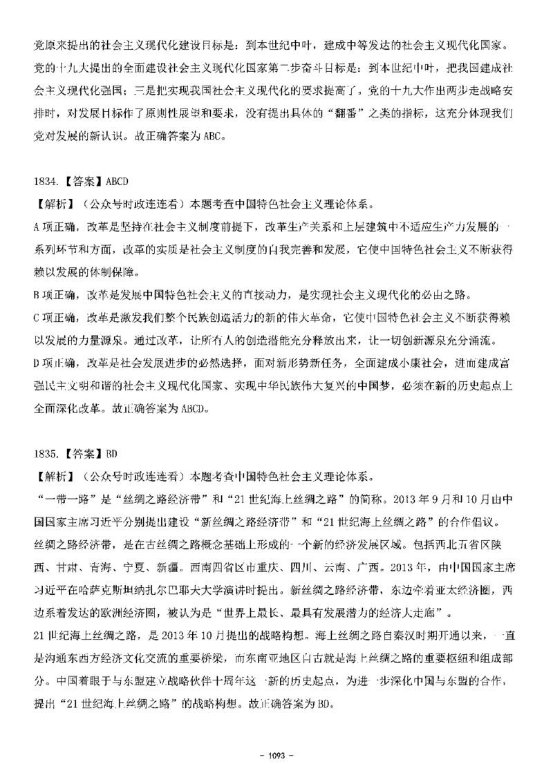 中国特色社会主义理论体系&mdash;&mdash;大大新思想2141题解析._2026考公资料_（49）政治理论合集_政治理论合集_2025国考新增课程政治理论部分_政治理论常识_中国特色社会主义