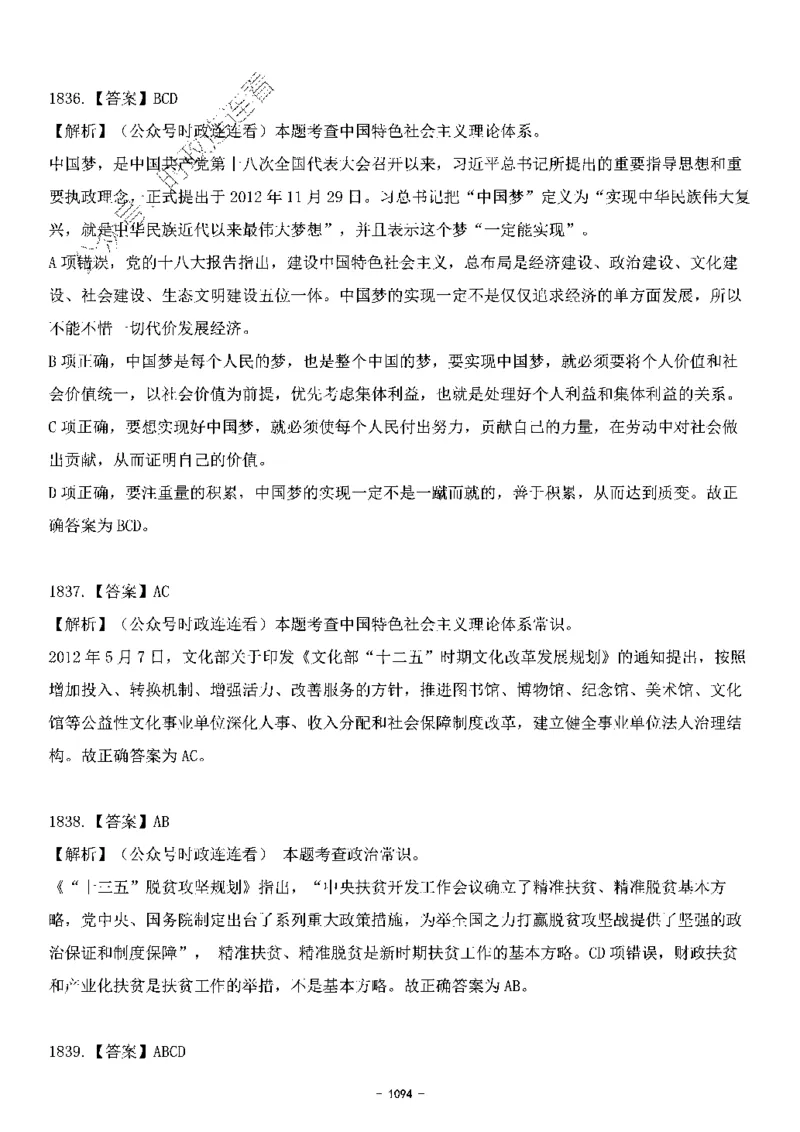 中国特色社会主义理论体系&mdash;&mdash;大大新思想2141题解析._2026考公资料_（49）政治理论合集_政治理论合集_2025国考新增课程政治理论部分_政治理论常识_中国特色社会主义
