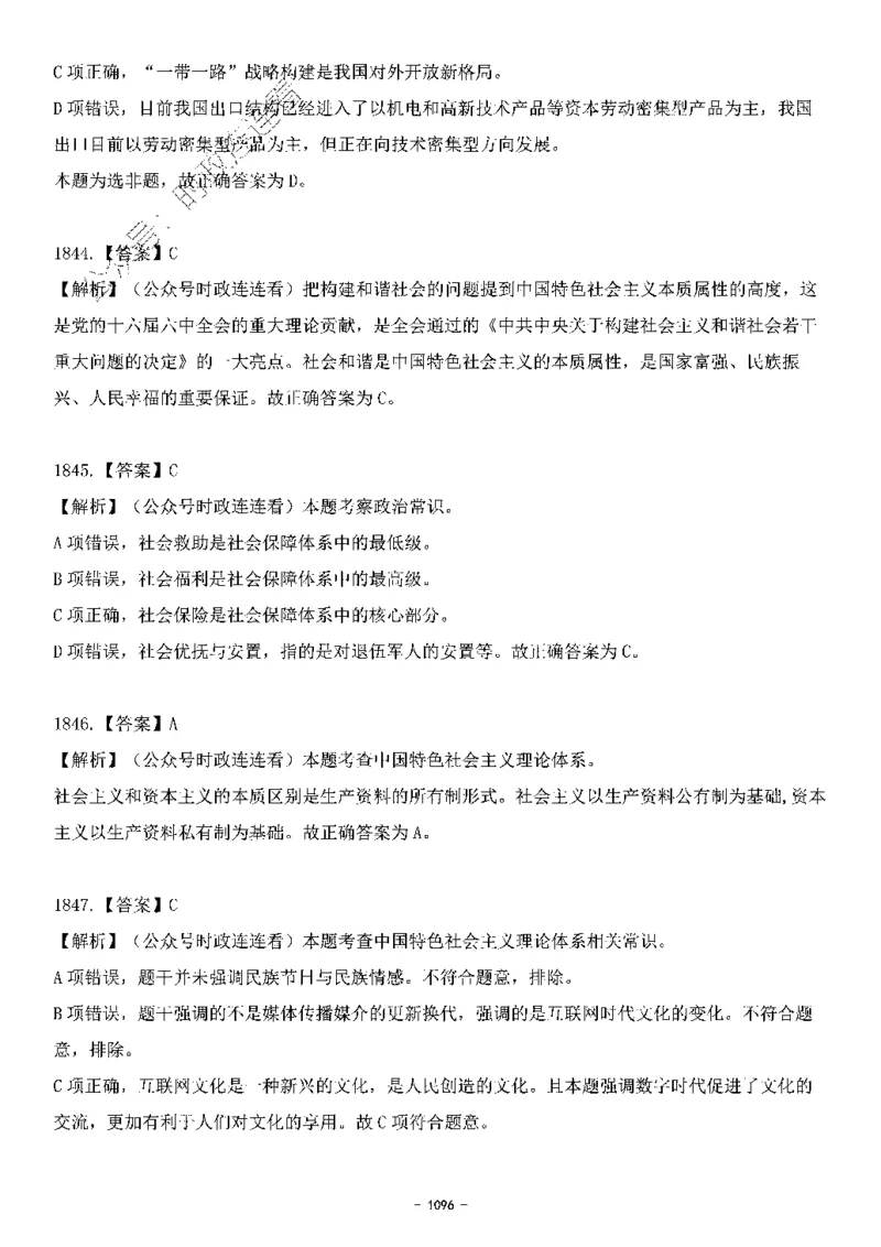 中国特色社会主义理论体系&mdash;&mdash;大大新思想2141题解析._2026考公资料_（49）政治理论合集_政治理论合集_2025国考新增课程政治理论部分_政治理论常识_中国特色社会主义