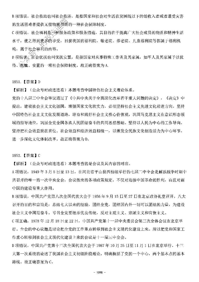 中国特色社会主义理论体系&mdash;&mdash;大大新思想2141题解析._2026考公资料_（49）政治理论合集_政治理论合集_2025国考新增课程政治理论部分_政治理论常识_中国特色社会主义