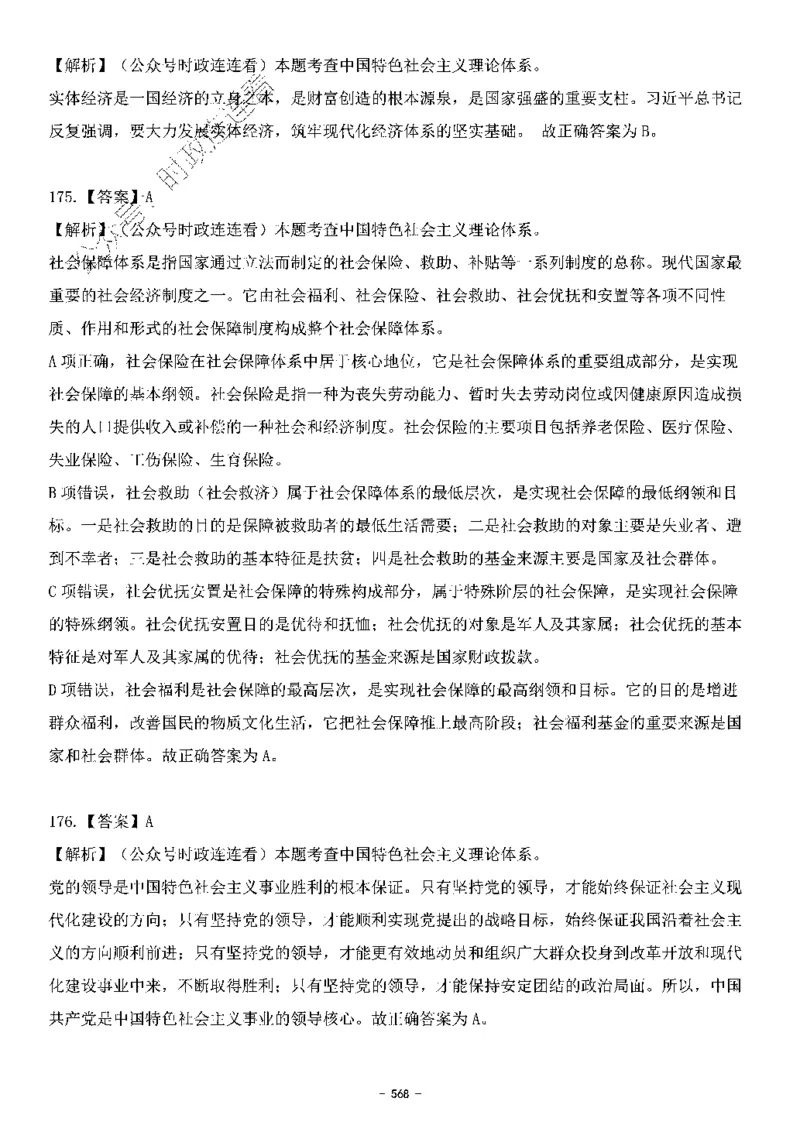中国特色社会主义理论体系&mdash;&mdash;大大新思想2141题解析._2026考公资料_（49）政治理论合集_政治理论合集_2025国考新增课程政治理论部分_政治理论常识_中国特色社会主义