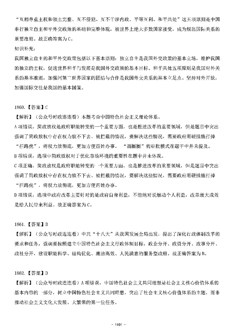 中国特色社会主义理论体系&mdash;&mdash;大大新思想2141题解析._2026考公资料_（49）政治理论合集_政治理论合集_2025国考新增课程政治理论部分_政治理论常识_中国特色社会主义