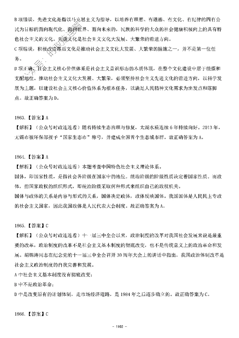 中国特色社会主义理论体系&mdash;&mdash;大大新思想2141题解析._2026考公资料_（49）政治理论合集_政治理论合集_2025国考新增课程政治理论部分_政治理论常识_中国特色社会主义