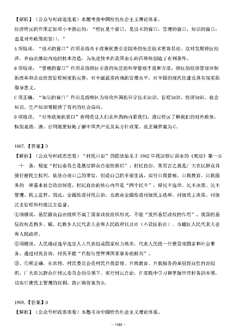 中国特色社会主义理论体系&mdash;&mdash;大大新思想2141题解析._2026考公资料_（49）政治理论合集_政治理论合集_2025国考新增课程政治理论部分_政治理论常识_中国特色社会主义