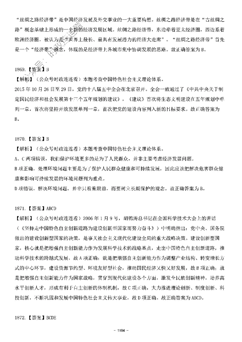 中国特色社会主义理论体系&mdash;&mdash;大大新思想2141题解析._2026考公资料_（49）政治理论合集_政治理论合集_2025国考新增课程政治理论部分_政治理论常识_中国特色社会主义