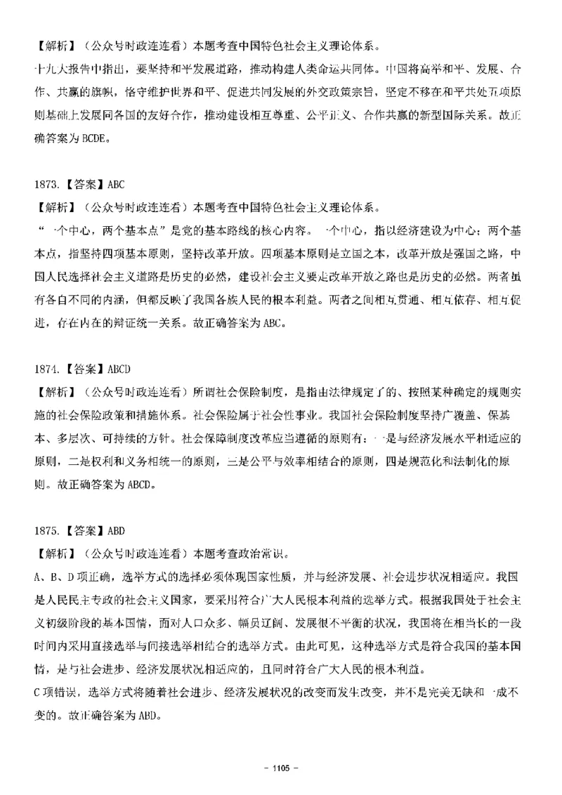 中国特色社会主义理论体系&mdash;&mdash;大大新思想2141题解析._2026考公资料_（49）政治理论合集_政治理论合集_2025国考新增课程政治理论部分_政治理论常识_中国特色社会主义