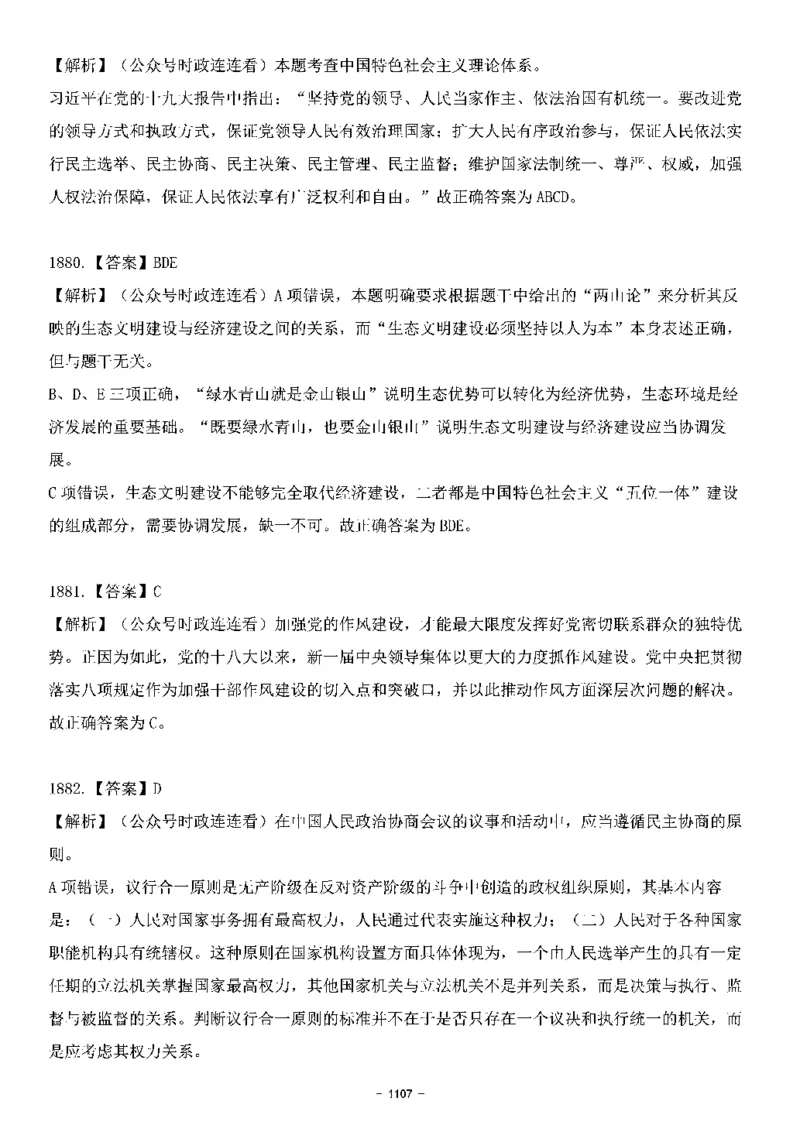 中国特色社会主义理论体系&mdash;&mdash;大大新思想2141题解析._2026考公资料_（49）政治理论合集_政治理论合集_2025国考新增课程政治理论部分_政治理论常识_中国特色社会主义