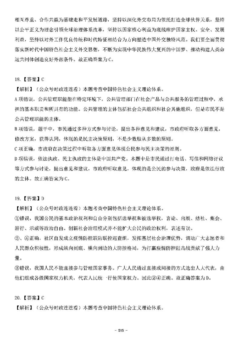 中国特色社会主义理论体系&mdash;&mdash;大大新思想2141题解析._2026考公资料_（49）政治理论合集_政治理论合集_2025国考新增课程政治理论部分_政治理论常识_中国特色社会主义