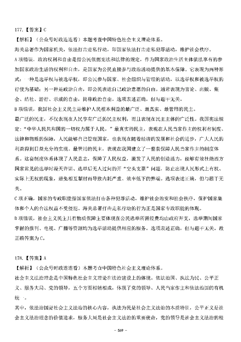 中国特色社会主义理论体系&mdash;&mdash;大大新思想2141题解析._2026考公资料_（49）政治理论合集_政治理论合集_2025国考新增课程政治理论部分_政治理论常识_中国特色社会主义