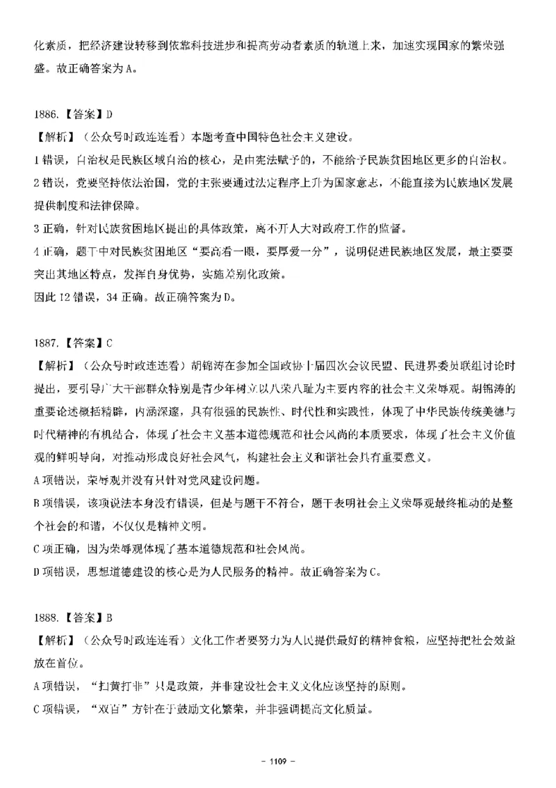 中国特色社会主义理论体系&mdash;&mdash;大大新思想2141题解析._2026考公资料_（49）政治理论合集_政治理论合集_2025国考新增课程政治理论部分_政治理论常识_中国特色社会主义