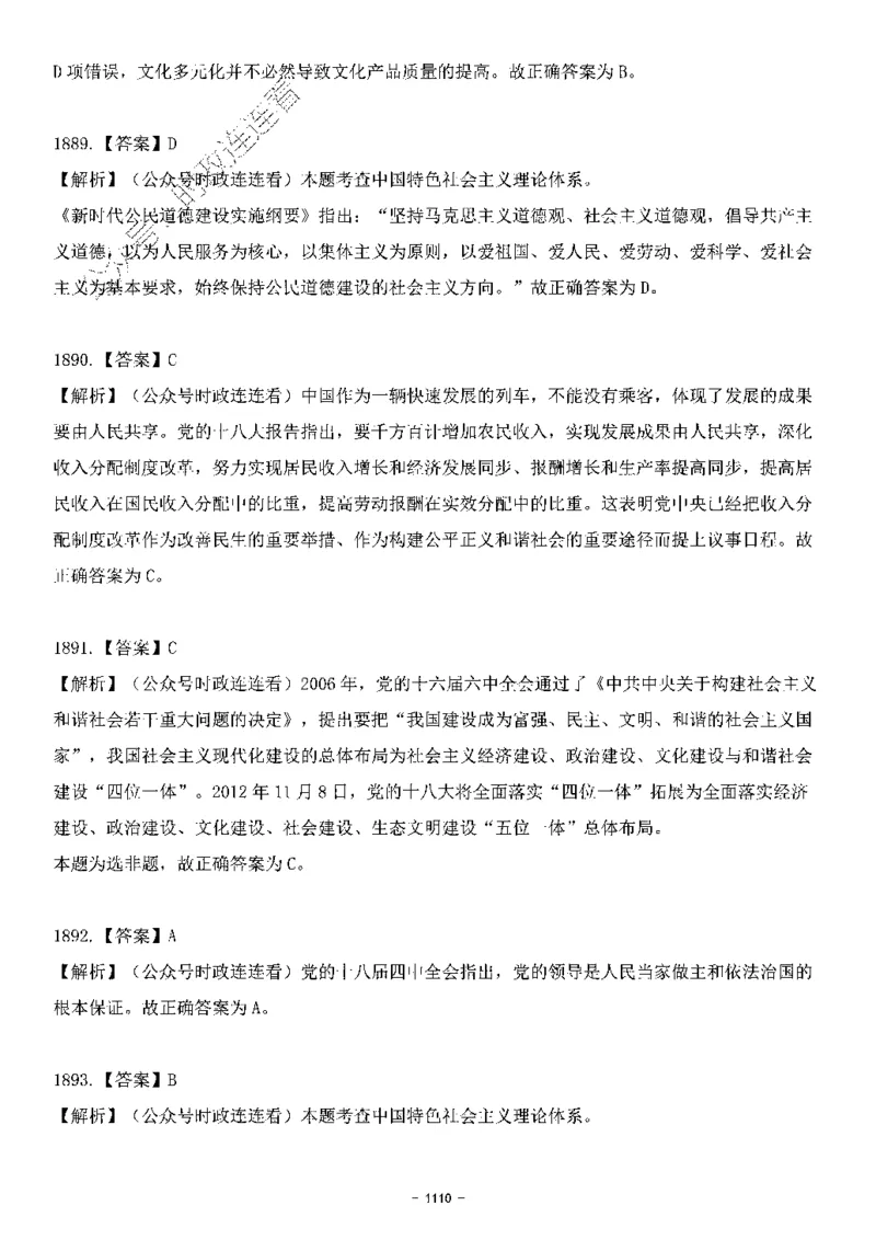 中国特色社会主义理论体系&mdash;&mdash;大大新思想2141题解析._2026考公资料_（49）政治理论合集_政治理论合集_2025国考新增课程政治理论部分_政治理论常识_中国特色社会主义