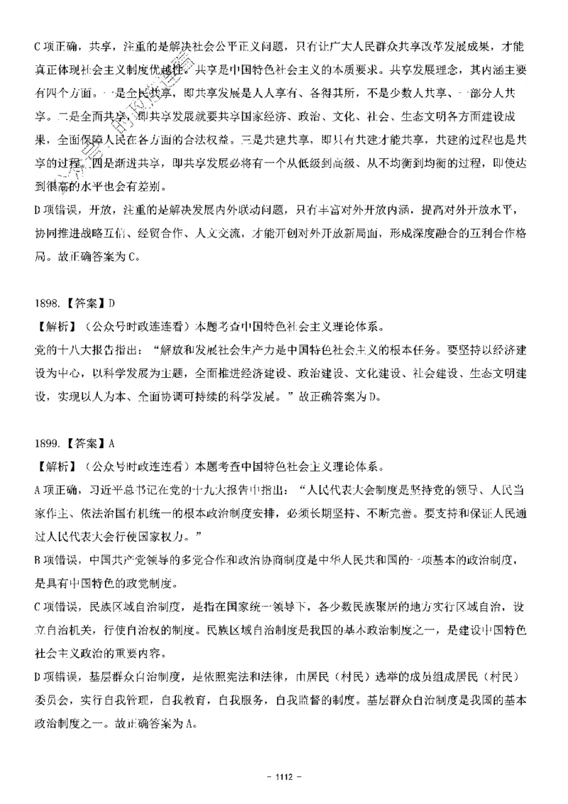 中国特色社会主义理论体系&mdash;&mdash;大大新思想2141题解析._2026考公资料_（49）政治理论合集_政治理论合集_2025国考新增课程政治理论部分_政治理论常识_中国特色社会主义