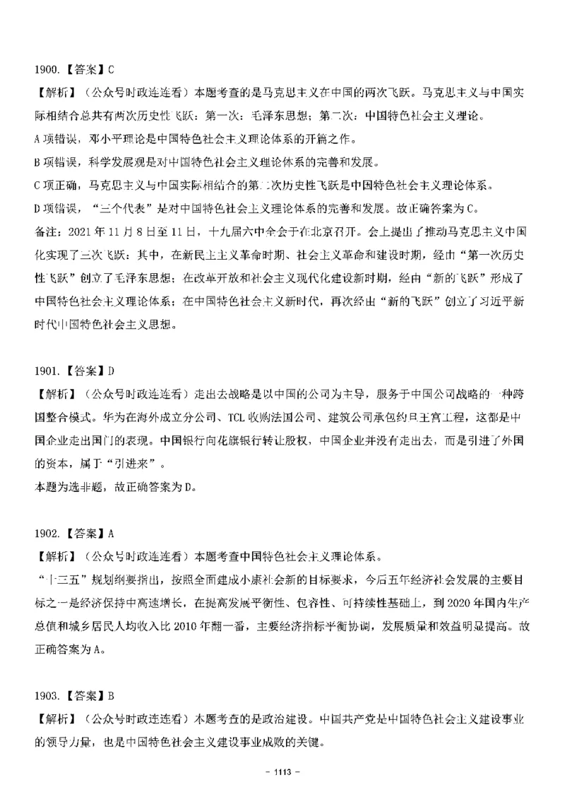 中国特色社会主义理论体系&mdash;&mdash;大大新思想2141题解析._2026考公资料_（49）政治理论合集_政治理论合集_2025国考新增课程政治理论部分_政治理论常识_中国特色社会主义