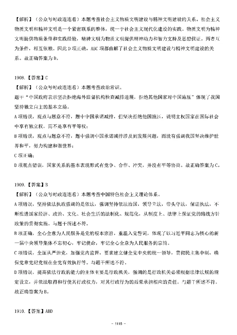 中国特色社会主义理论体系&mdash;&mdash;大大新思想2141题解析._2026考公资料_（49）政治理论合集_政治理论合集_2025国考新增课程政治理论部分_政治理论常识_中国特色社会主义
