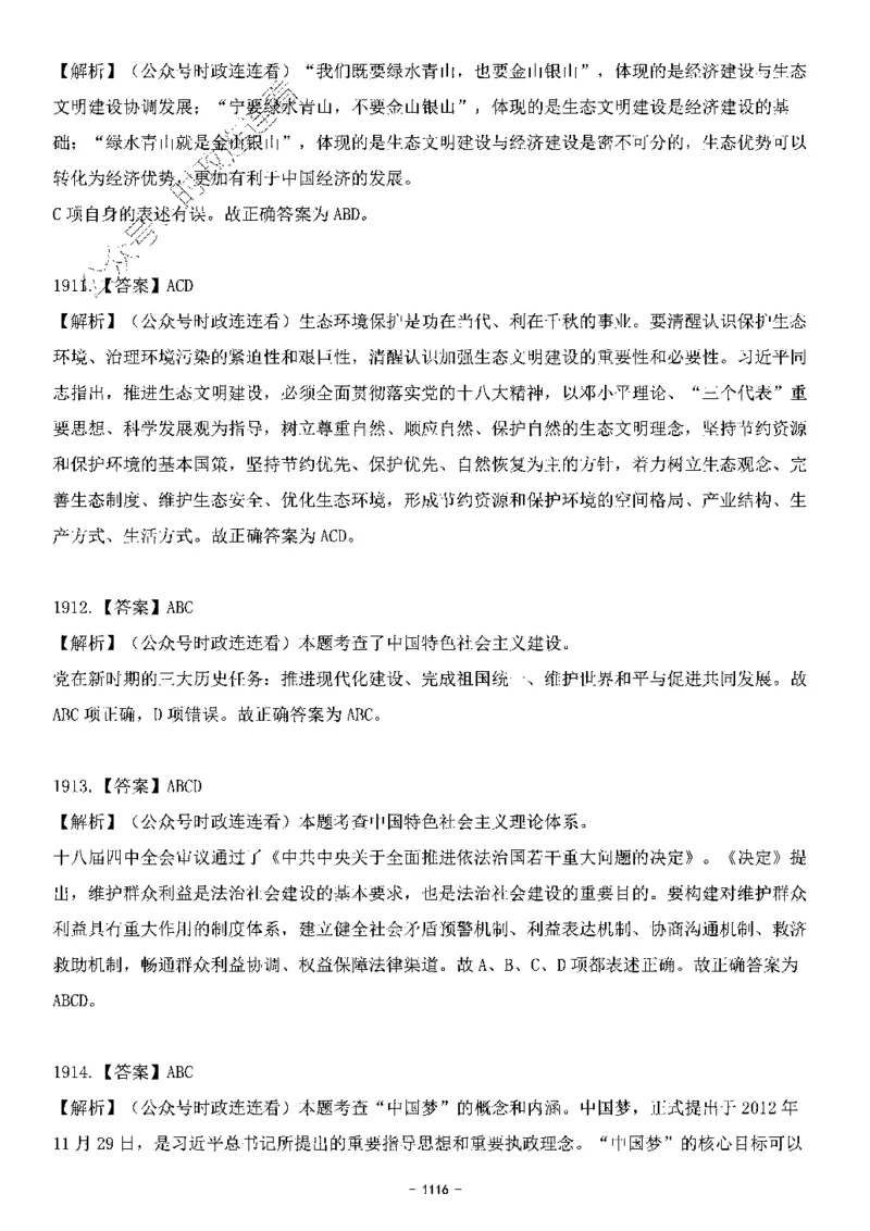 中国特色社会主义理论体系&mdash;&mdash;大大新思想2141题解析._2026考公资料_（49）政治理论合集_政治理论合集_2025国考新增课程政治理论部分_政治理论常识_中国特色社会主义